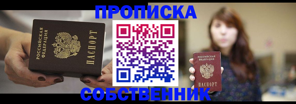 временная регистрация 2025 в Стародубе